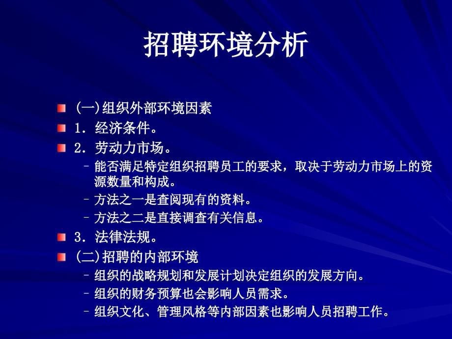 {人力资源招聘面试}目标选才五步曲--招聘渠道分析与选择_第5页