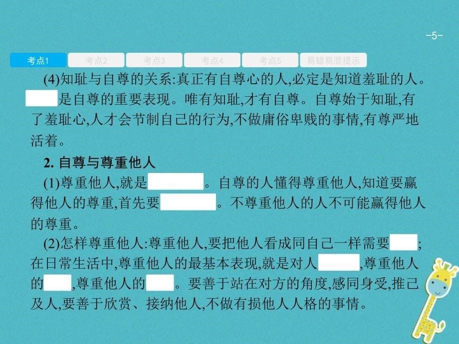 中考政治专题二自尊自强明辨是非复习课件_第5页