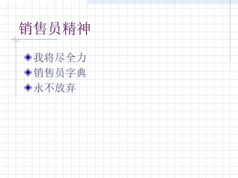 {营销培训}电气客户销售技巧讲义PPT147页_第4页