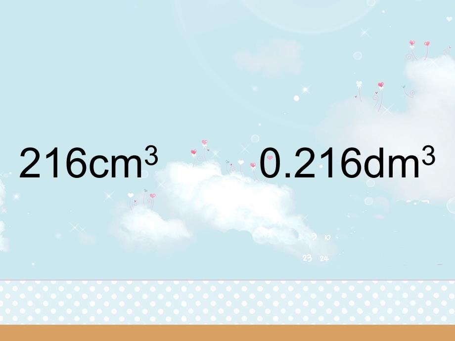 人教版五年级数学下册《体积单位间的进率》例课件_第2页