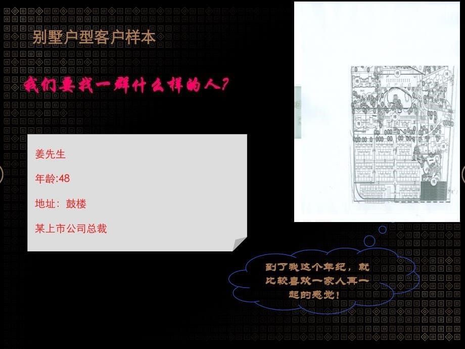 {营销策略培训}御江金城差异化营销体系_第5页