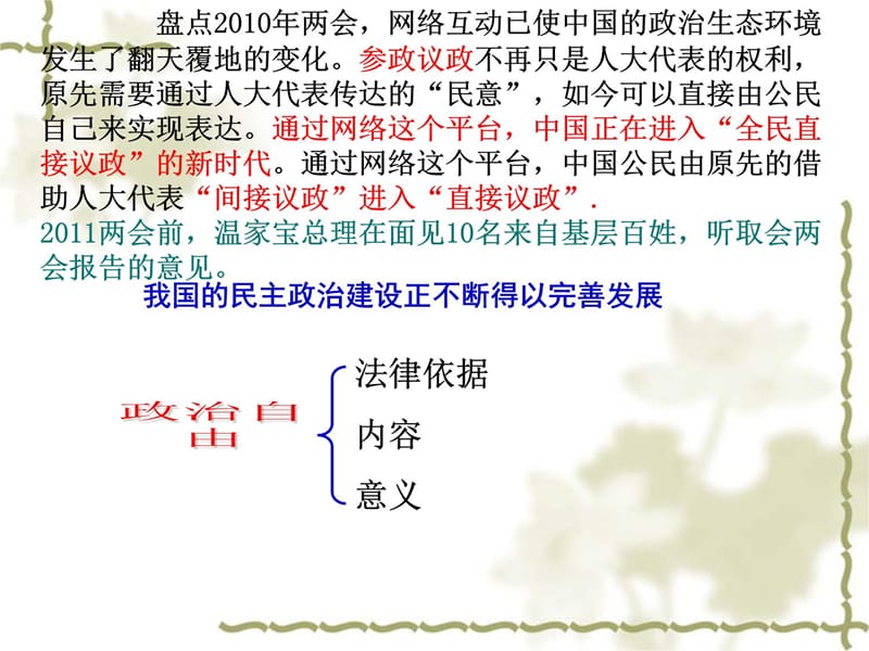 政治权利和义务参与政治生活的准则教学提纲_第5页