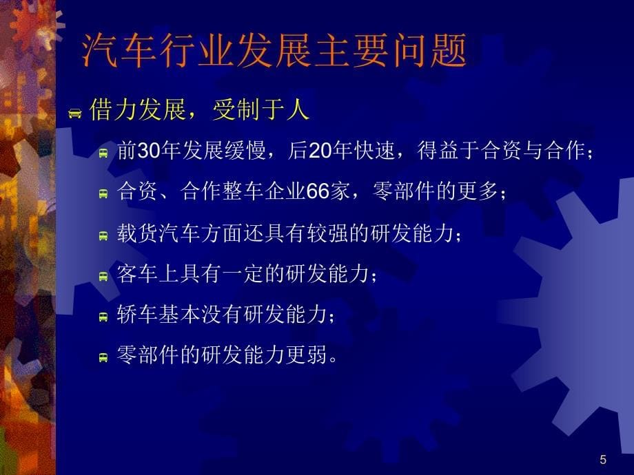 {营销策略培训}建立厂商合作的汽车营销链_第5页