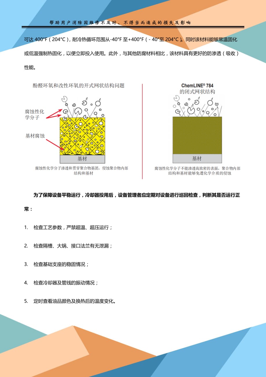 冷却器腐蚀问题以及解决措施_第2页