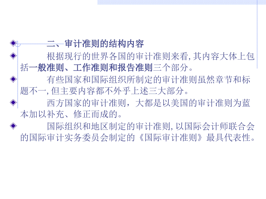 {人力资源职业规划}第二章审计人员职业道德与法律责任_第4页