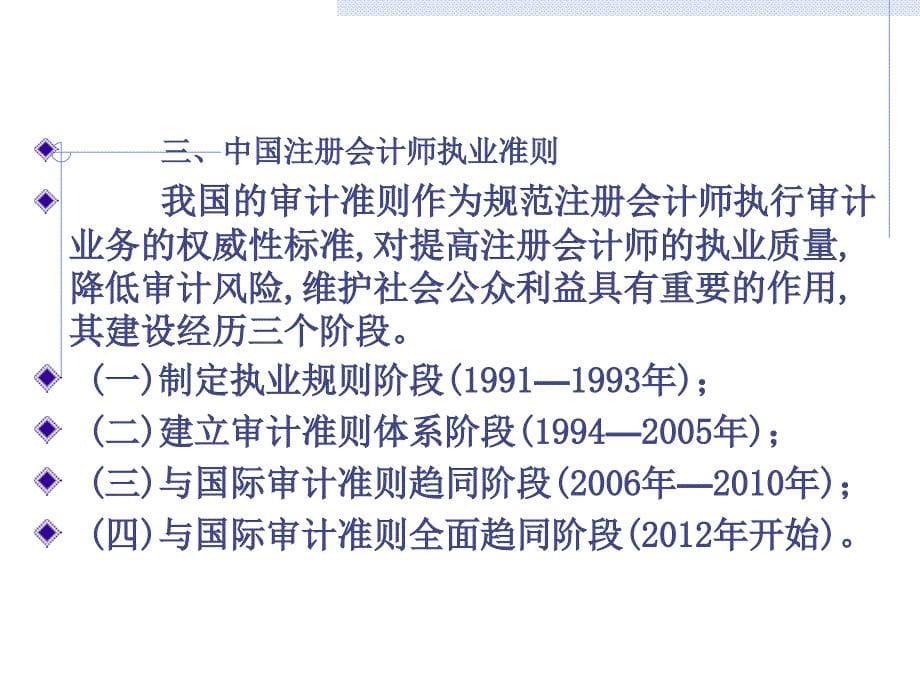 {人力资源职业规划}第二章审计人员职业道德与法律责任_第5页