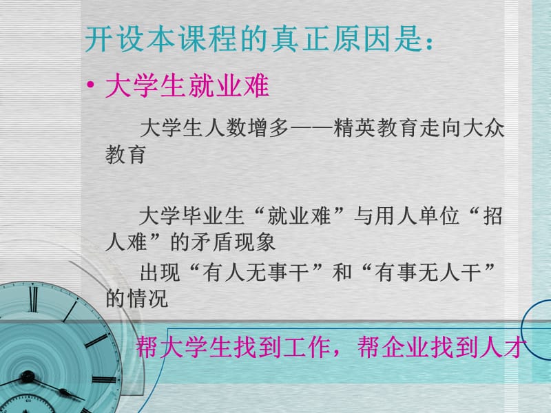 {人力资源职业规划}大学生职业发展与就业指导一_第4页