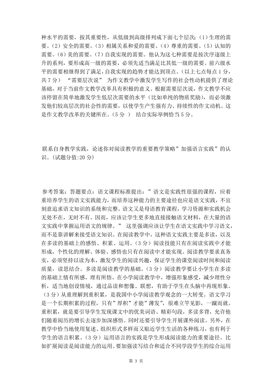 电大小学语文教学研究-0007期末机考复习资料以及2020部编版小学道德与法治五年级上册期末测试题3_第3页