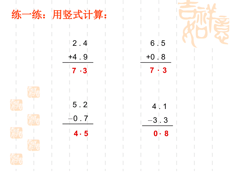 人教版小学数学三年级小数简单加减法课件_第2页