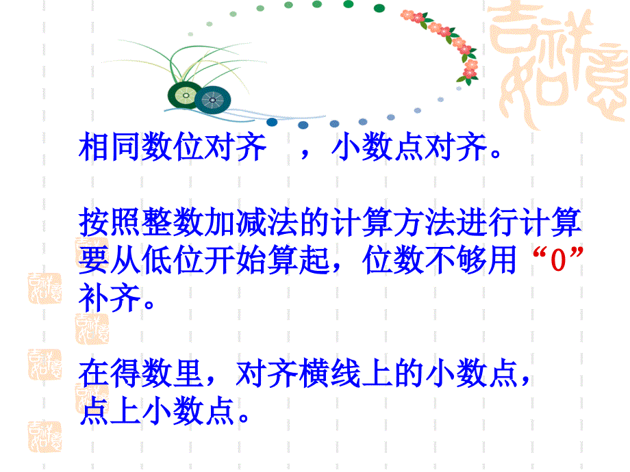 人教版小学数学三年级小数简单加减法课件_第3页