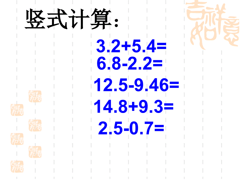 人教版小学数学三年级小数简单加减法课件_第4页