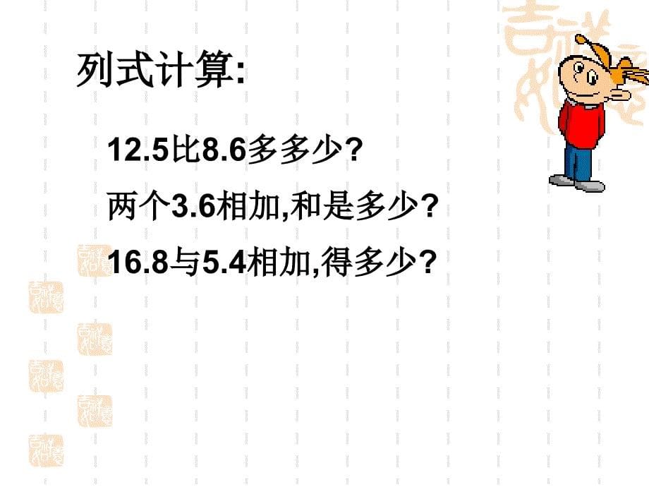 人教版小学数学三年级小数简单加减法课件_第5页