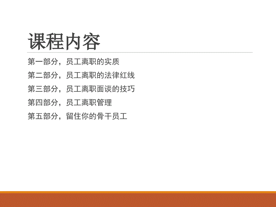 {人力资源考勤管理}离职面谈全套实务方案2_第2页