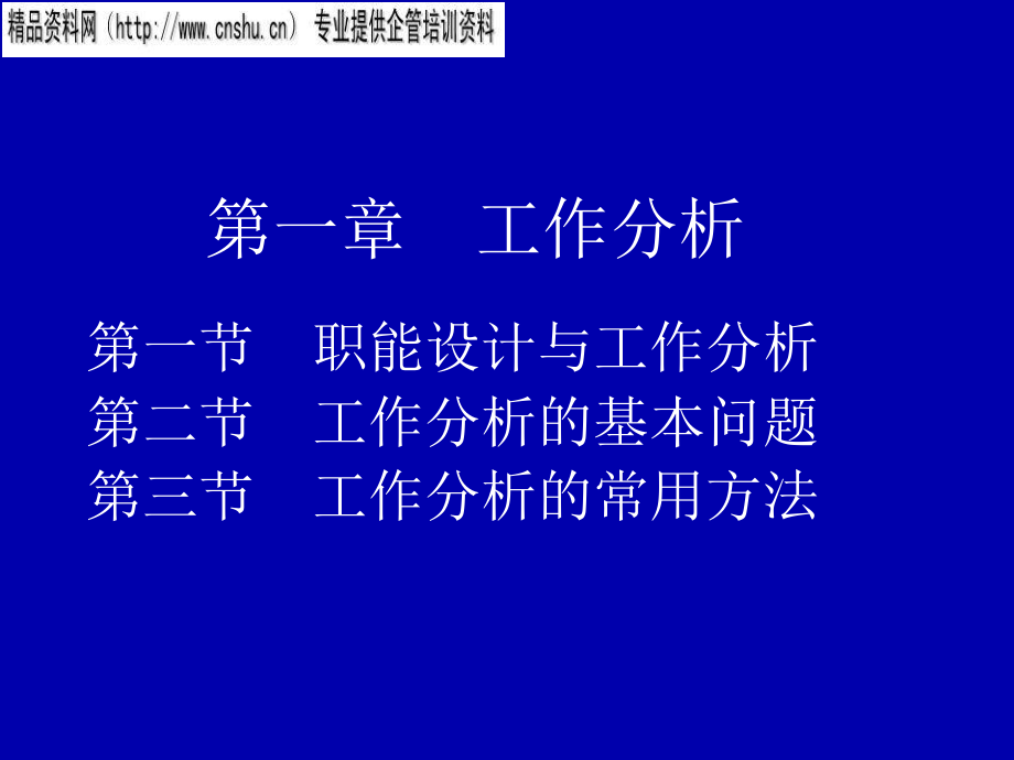 {人力资源知识}企业实用人事测量_第2页