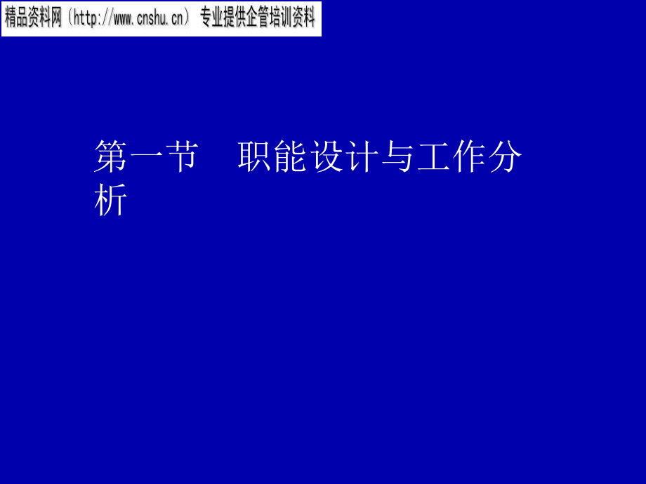 {人力资源知识}企业实用人事测量_第3页