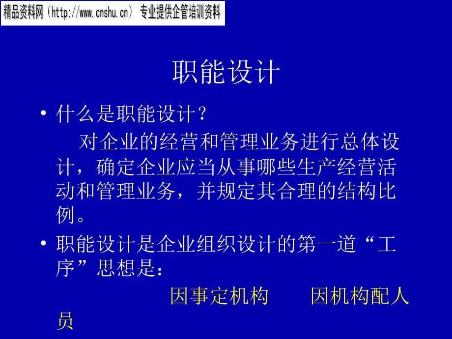 {人力资源知识}企业实用人事测量_第5页