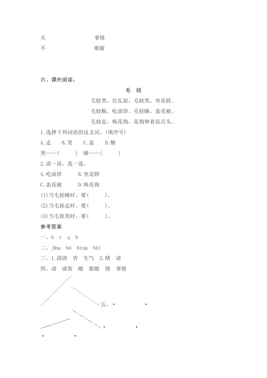 2021_人教一年级语文下-作业测评《小青蛙》.含答案_第2页