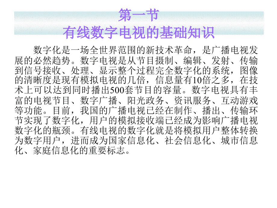 {广告传媒}有线电视技术08_第2页