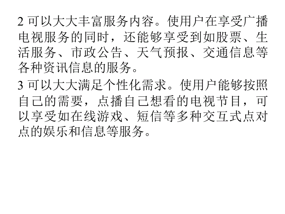 {广告传媒}有线电视技术08_第4页