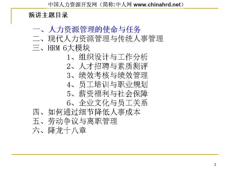 {人力资源管理}非人力资源部门主管的人力资源管理_第3页