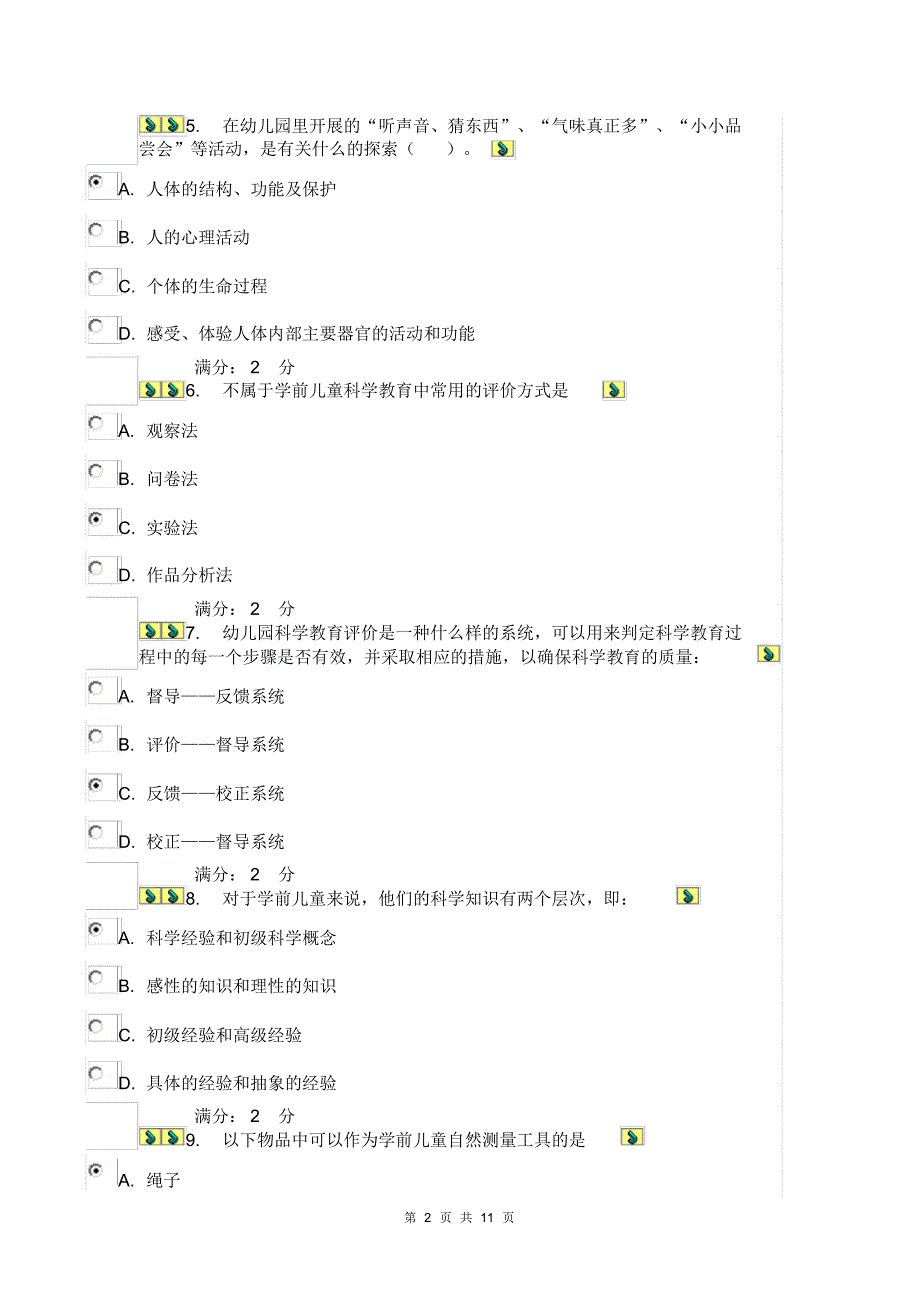 2015福师《学前儿童科学教育》在线作业二答案(20200727153229)_第2页