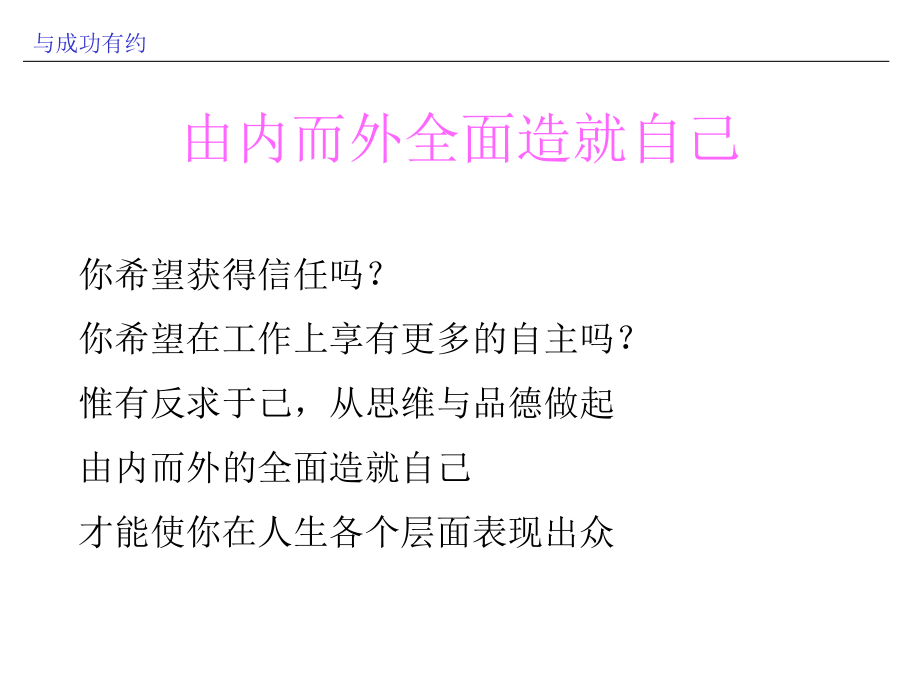 {人力资源职业规划}成功人士常有的习惯_第2页