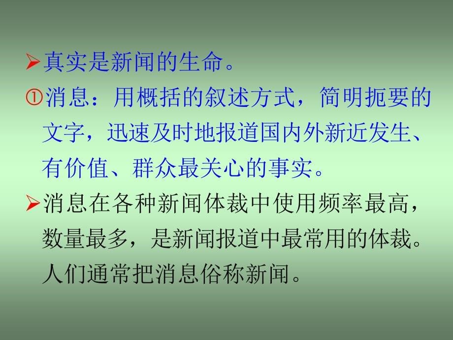 {广告传媒}新闻培训讲义_第5页