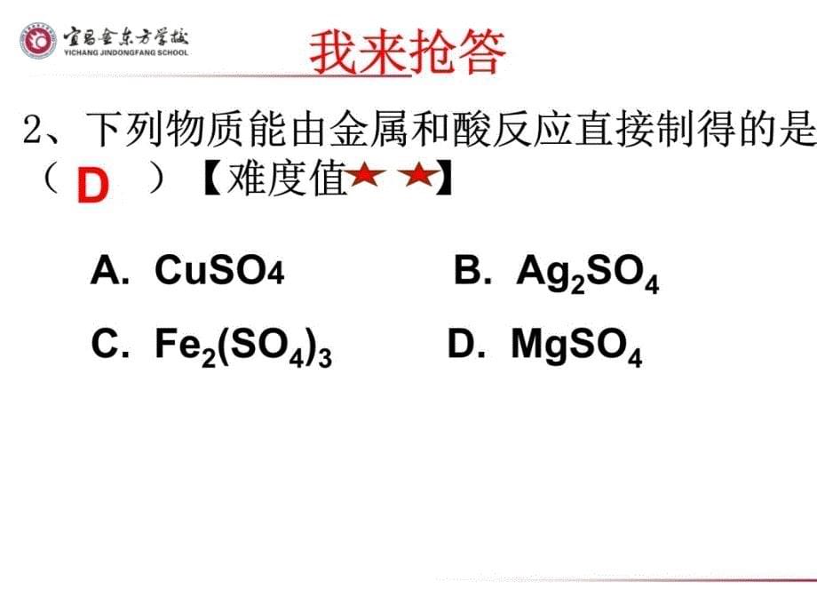 中考化学专题复习--金属活动性顺序表及其应用教学提纲_第5页