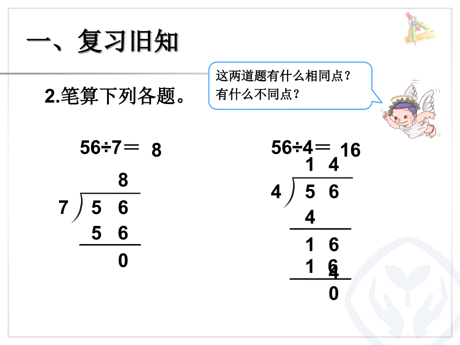 人教版小学数学三年级三位数除以一位数ppt课件_第3页