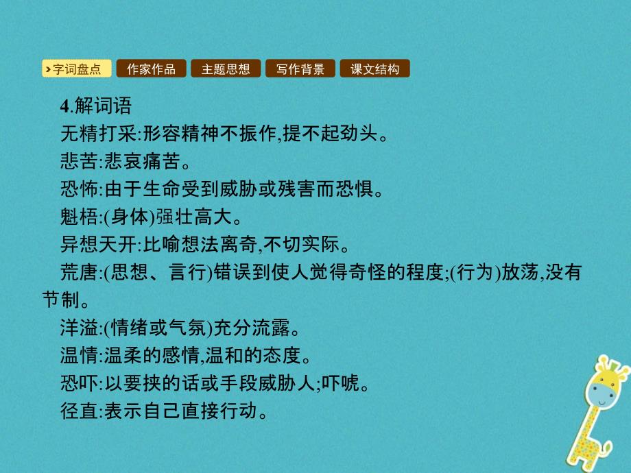 九年级语文下册第二单元7变色龙课件（新版）新人教版_第4页