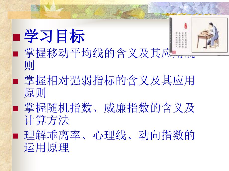 证券投资技术分析指标教学讲义_第2页