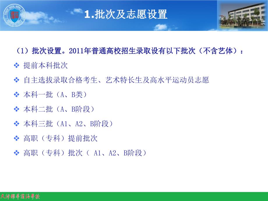 {企业通用培训}天津市某某某某填报志愿培训_第3页