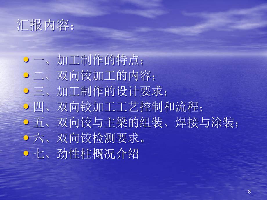 {广告传媒}某市新电视塔B标双向铰加工制作工艺汇报浙江精工_第3页