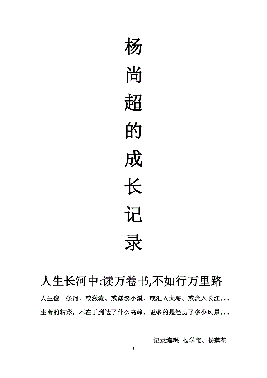 牛山二小毕业即将进入牛山一中的杨尚超成长记录6.22_第1页