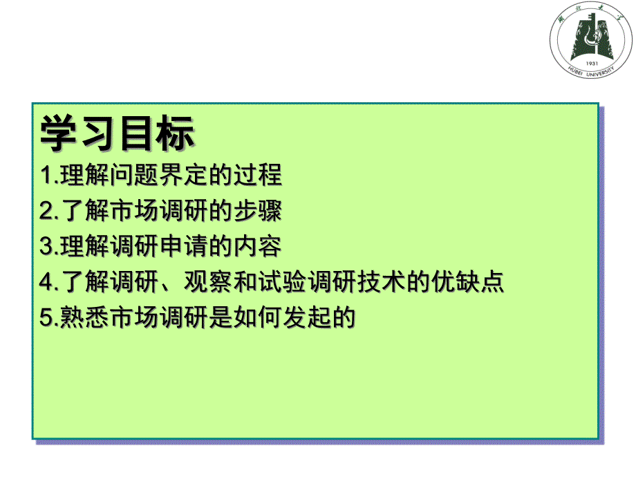 {市场调查}第3章市场调研过程_第2页