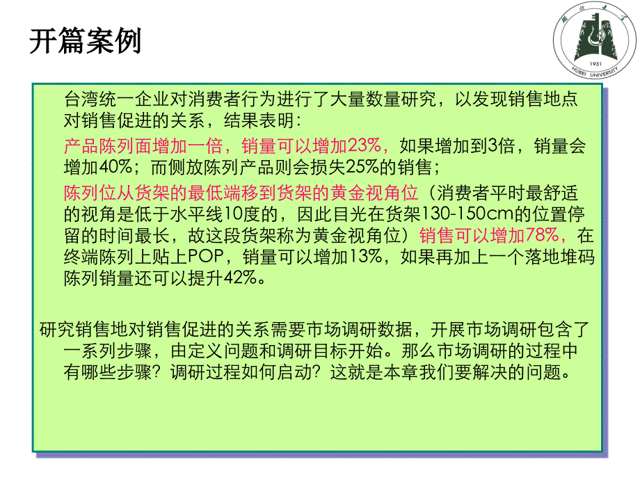 {市场调查}第3章市场调研过程_第3页