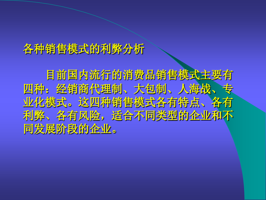 {人力资源绩效考核}高绩效区域管理1_第2页