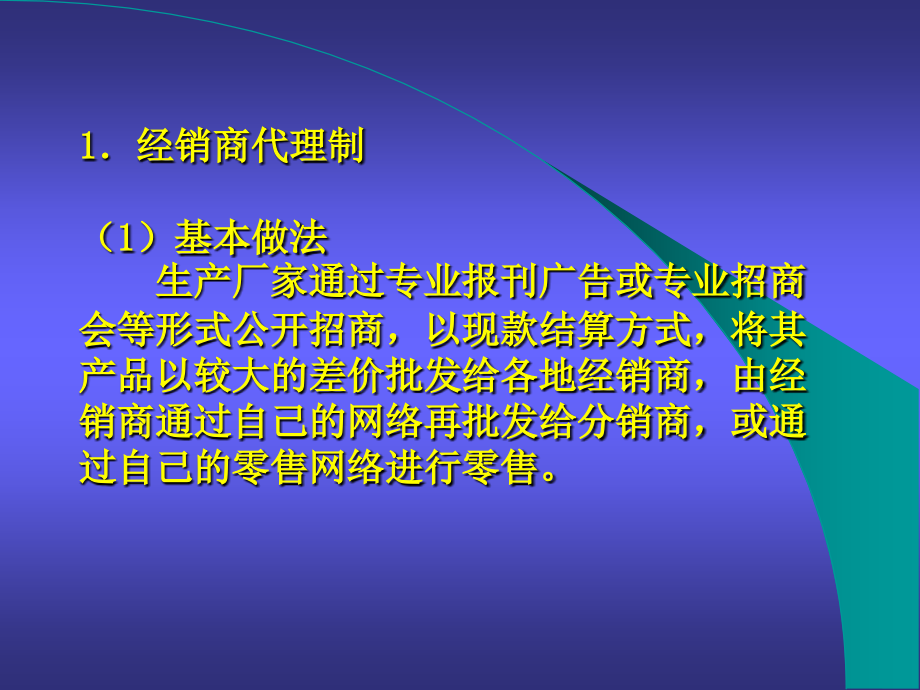 {人力资源绩效考核}高绩效区域管理1_第3页