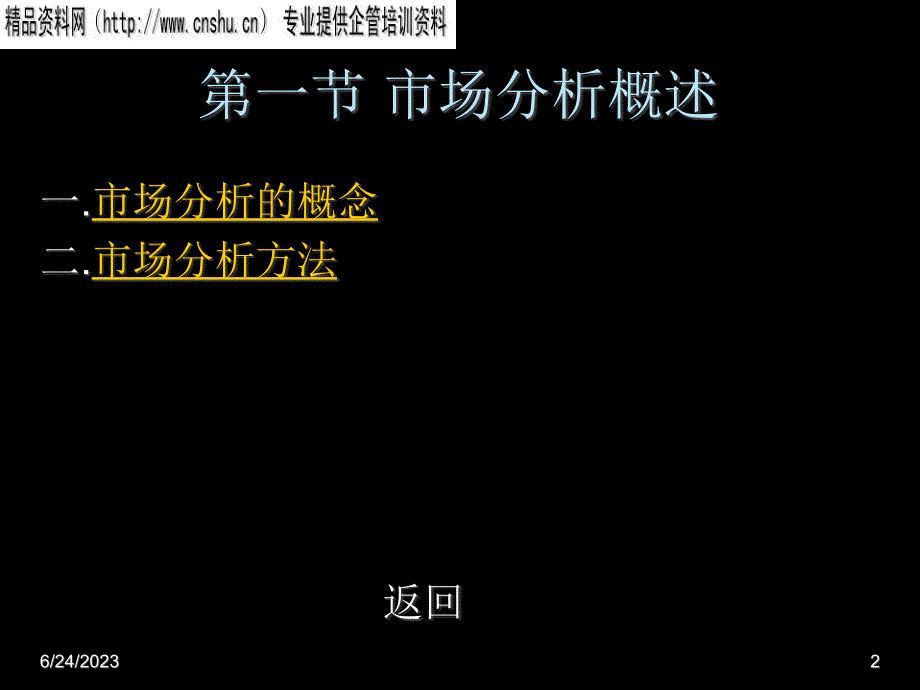 {市场分析}市场预测与产品需求分析报告_第2页