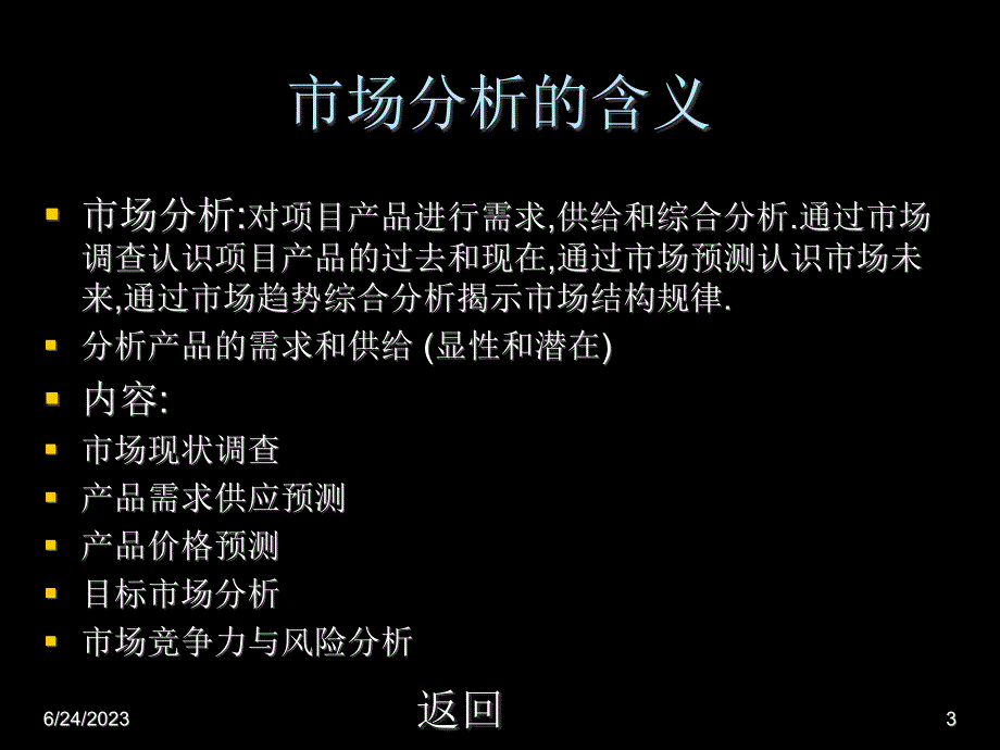 {市场分析}市场预测与产品需求分析报告_第3页