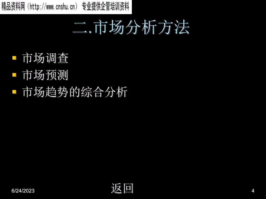 {市场分析}市场预测与产品需求分析报告_第4页