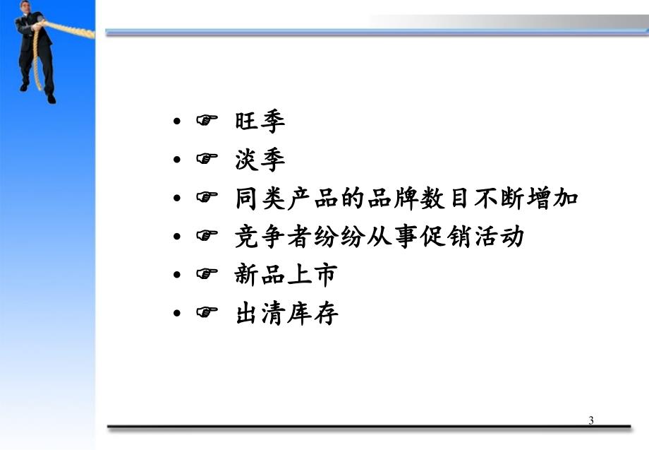 {消费者行为分析}针对消费者的促销办法_第3页