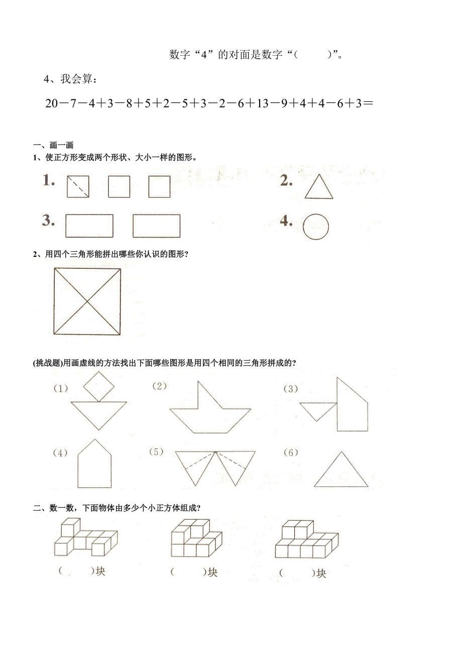 苏教版一上数学收集的一年级数学图形题_第5页