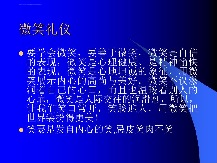 企业行政文秘培训课件_第3页