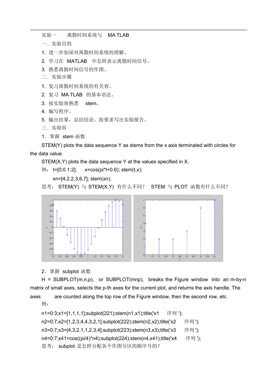 数字信号处理实验指导书(带源程序)[学习]_第1页