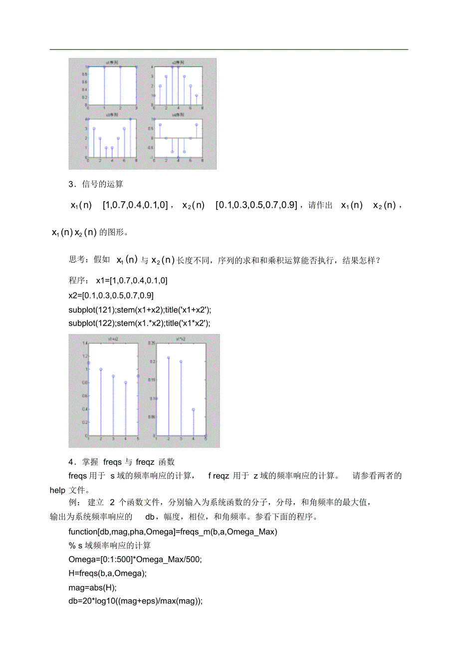 数字信号处理实验指导书(带源程序)[学习]_第2页