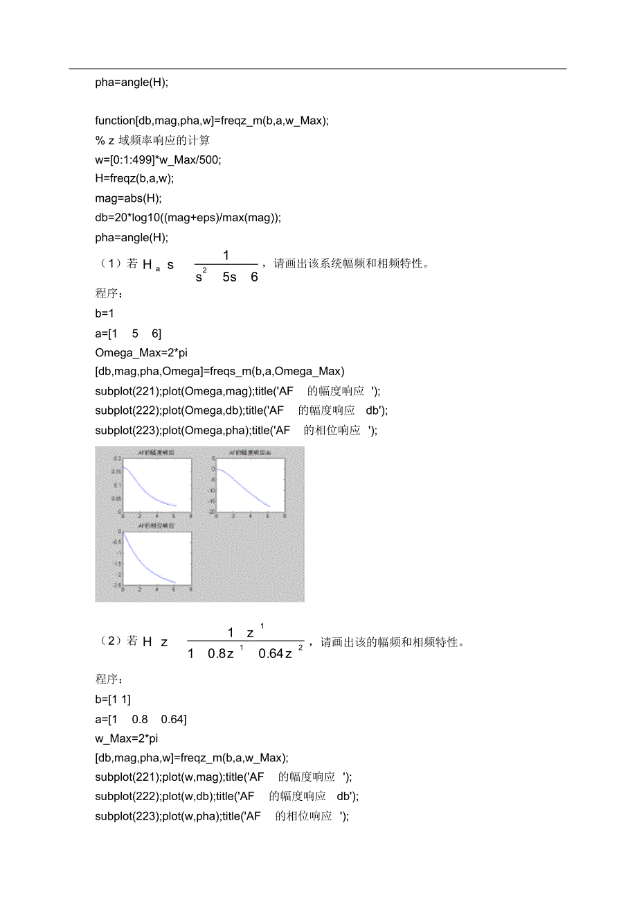 数字信号处理实验指导书(带源程序)[学习]_第3页