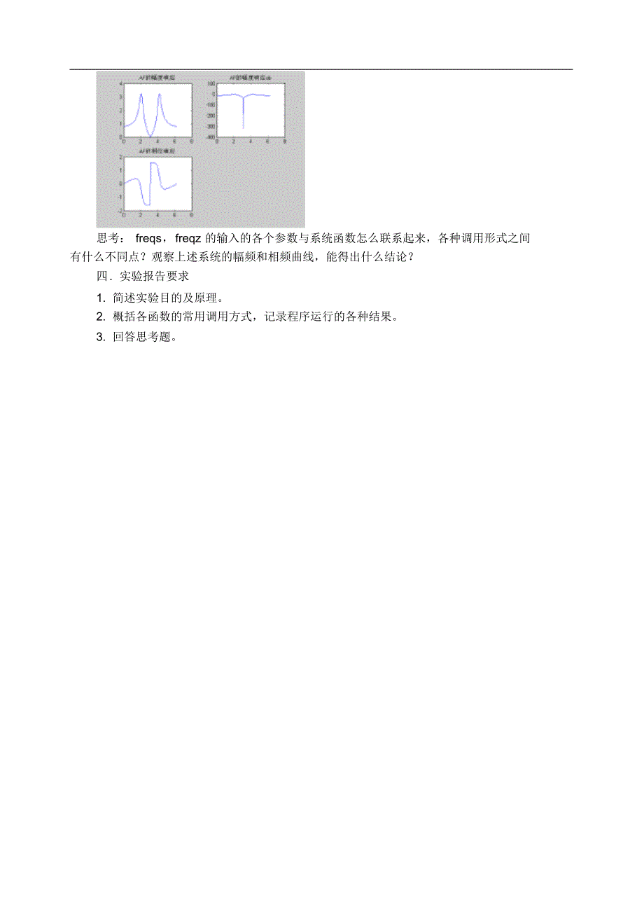 数字信号处理实验指导书(带源程序)[学习]_第4页