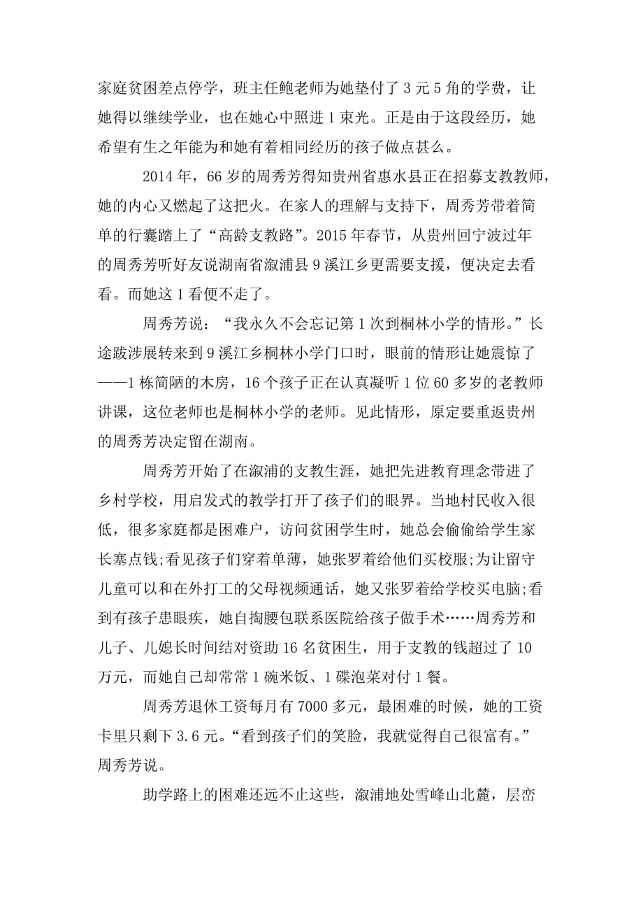 整理感动中国观后感学习心得总结范文_第2页