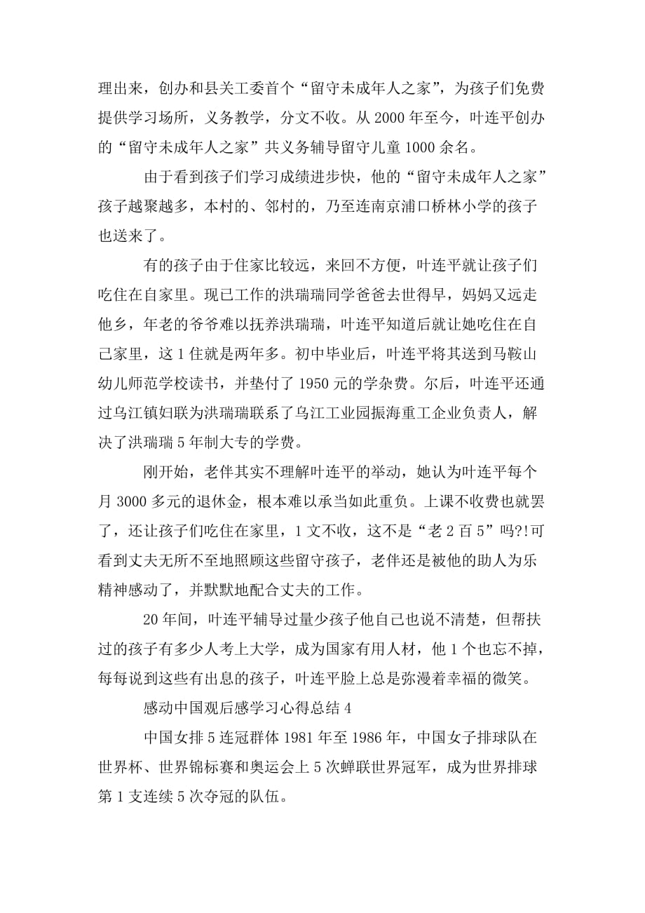 整理感动中国观后感学习心得总结范文_第4页